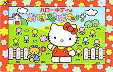 Hello Kitty no Ohanabatake