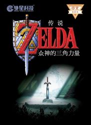 Zelda: Triforce of the Gods