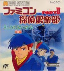 Famicom Tantei Club Part II - Ushiro ni Tatsu Shoujo